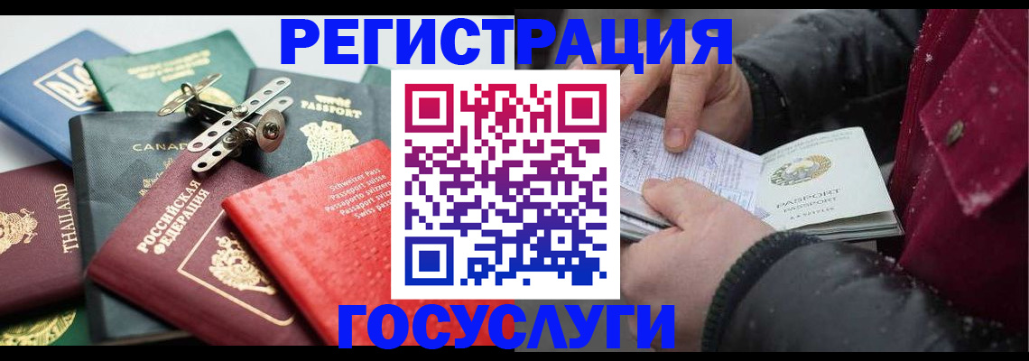 прописка 2025 в Бакале