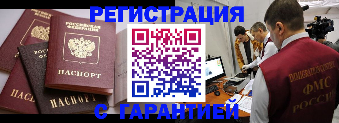 миграционный учет в Бакале