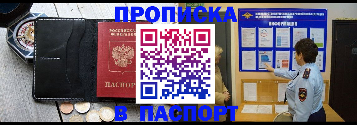 прописка 2025 в Бакале